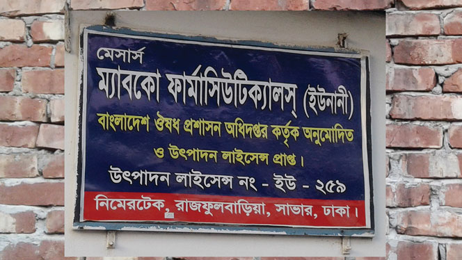 পিউটন সিরাপে আঙ্গুল ফুলে কলাগাছ
