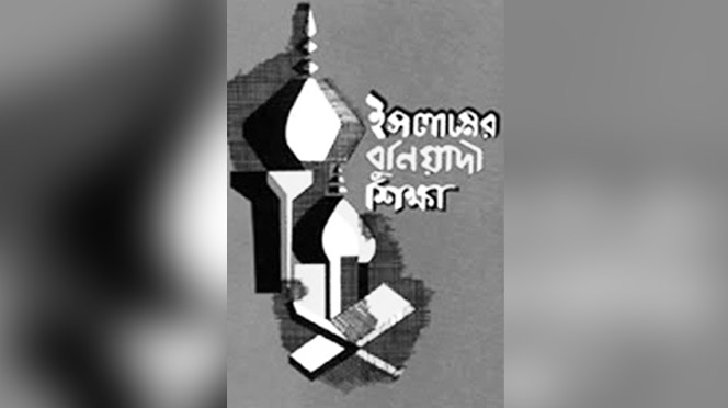 মাওলানা এবং মওলানা উপাধির পার্থক্য