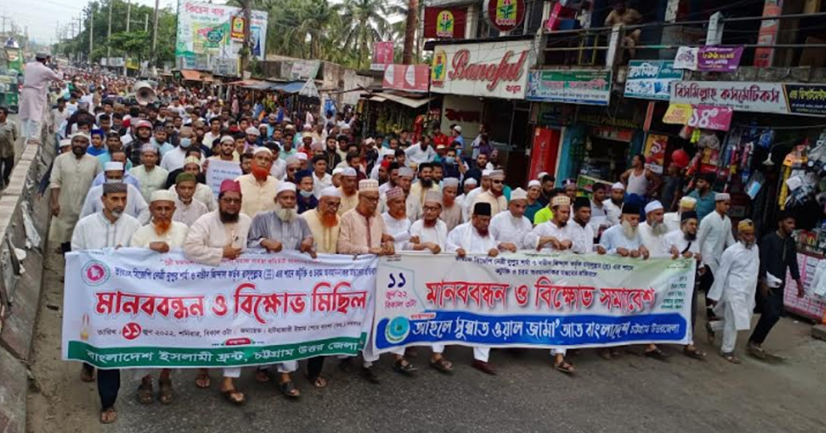 মহানবীকে কটুক্তি: হাটহাজারীতে বিক্ষোভ