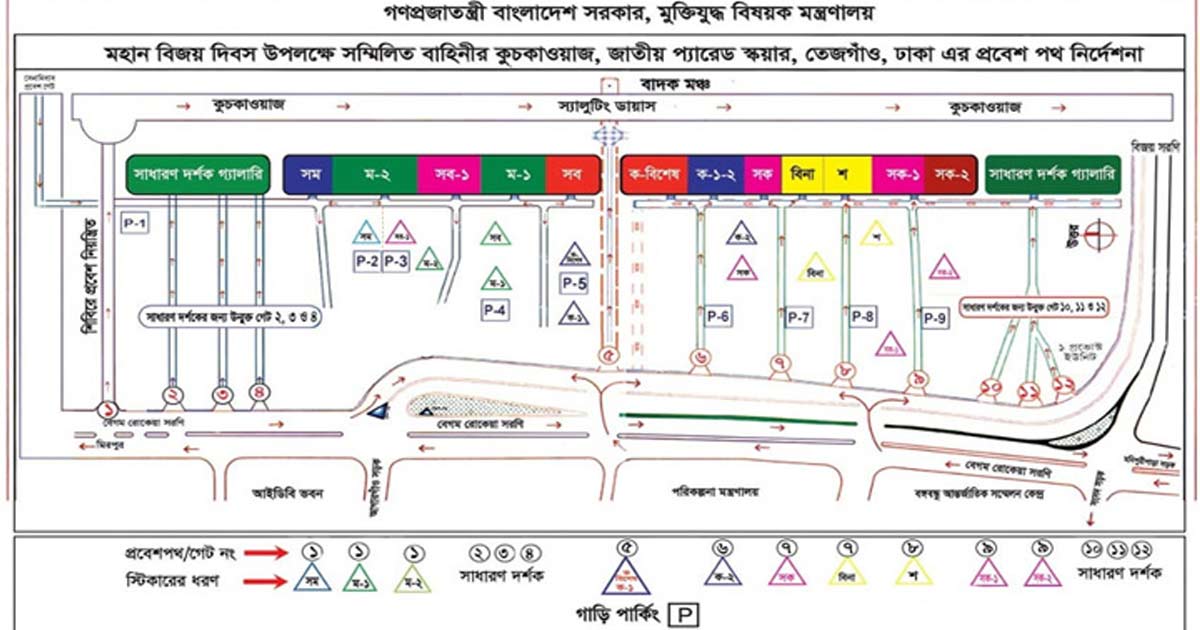 বিজয় দিবসে ডিএমপি’র বিশেষ ট্রাফিক নির্দেশনা