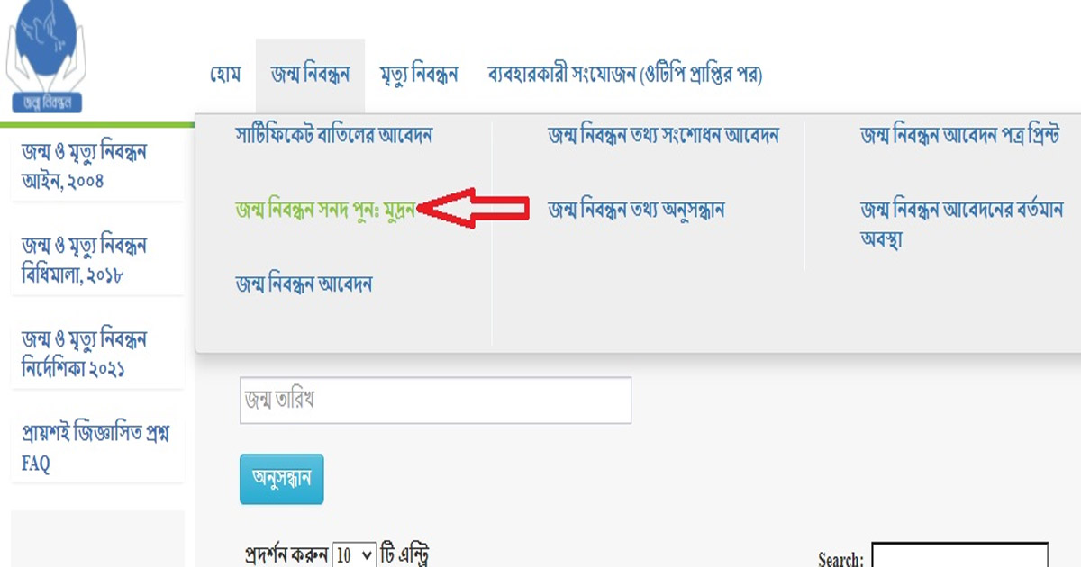 জন্মনিবন্ধন  হারিয়ে গেলে যা করবেন