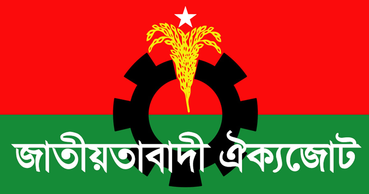 আগামীকাল ১১ রাজনৈতিক দলের নতুন জোট ঘোষণা