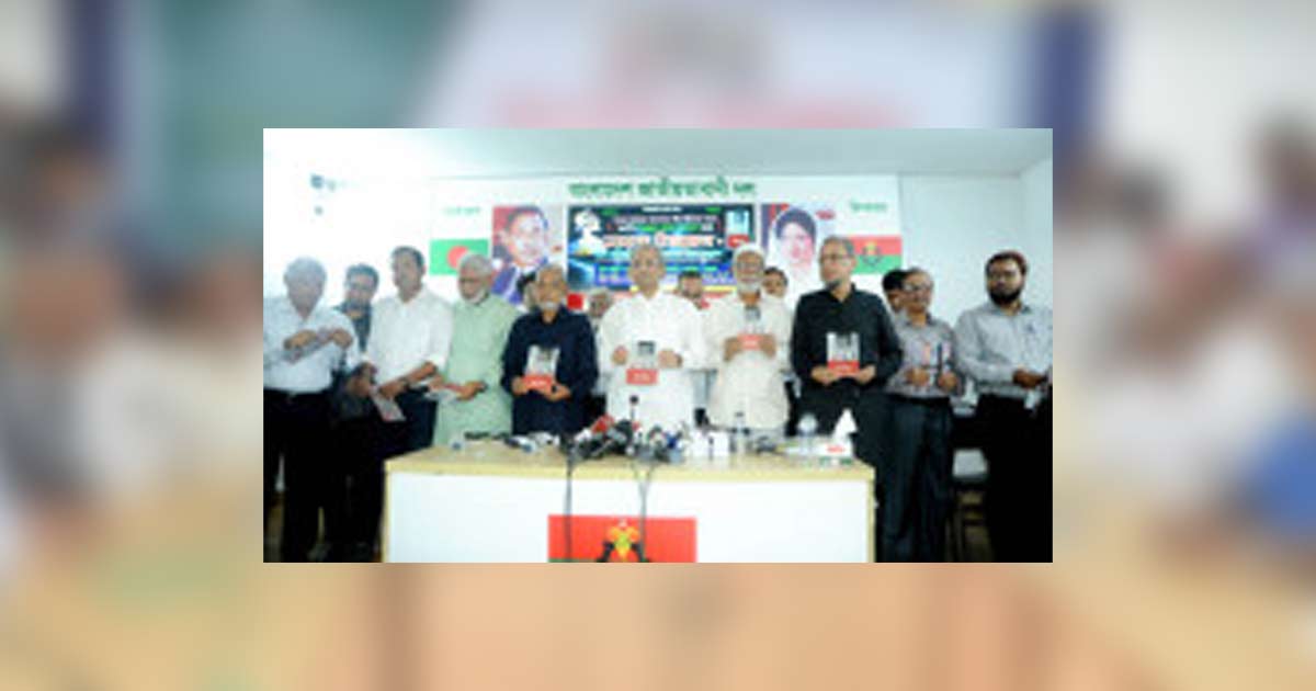 পুলিশের গুলিতে নিহতদের স্মরণে জিয়া পরিষদের ‘পুস্তিকা’ প্রকাশ