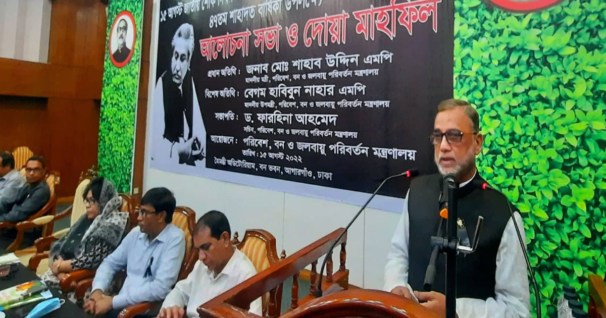 বঙ্গবন্ধুর স্বপ্ন বাস্তবায়নে জাতি আজ ঐক্যবদ্ধ: পরিবেশমন্ত্রী