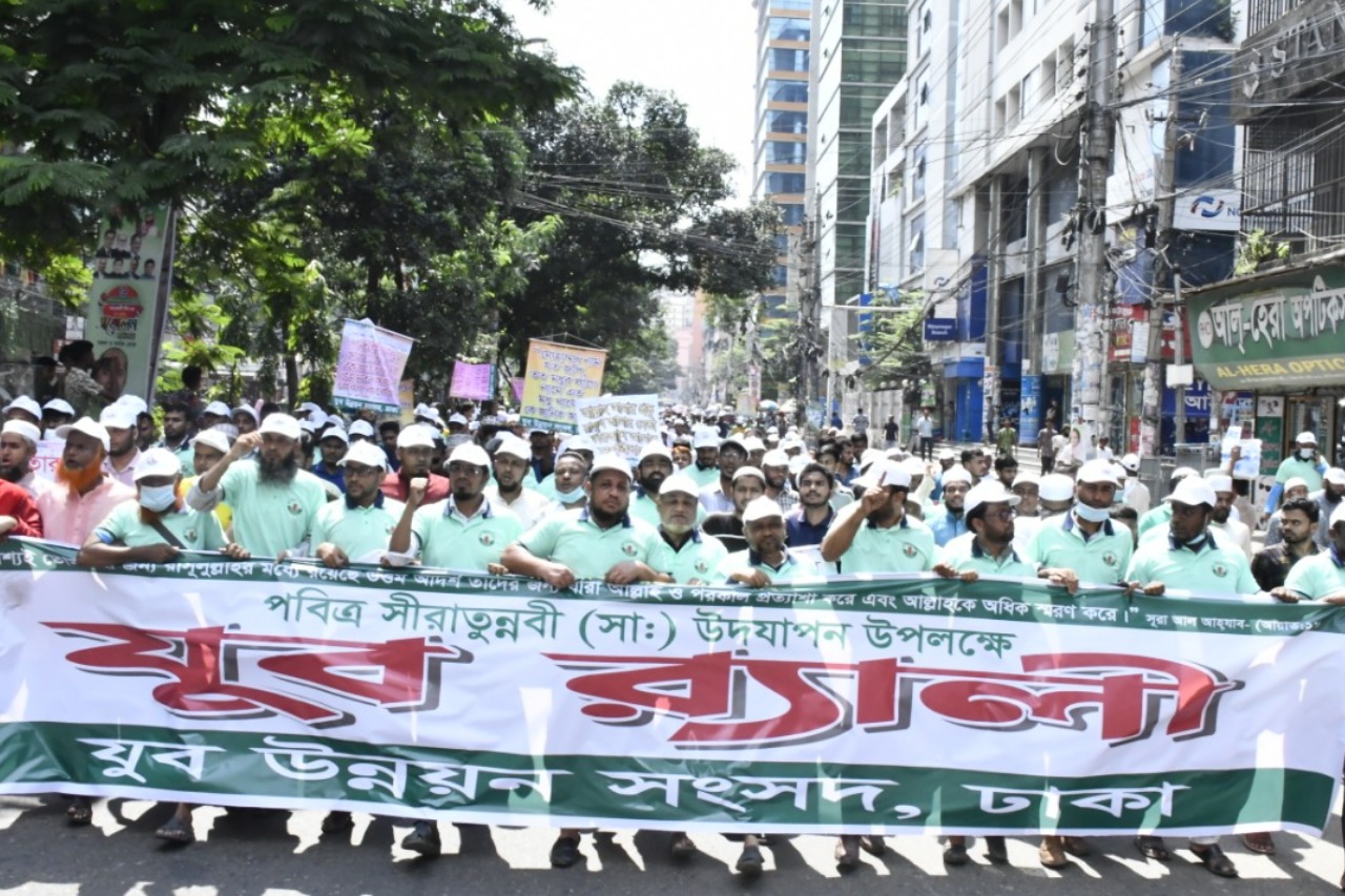 সীরাতুন্নবী (সা.) উদযাপন উপলক্ষ্যে রাজধানীতে যুব উন্নয়ন সংসদের র‌্যালি