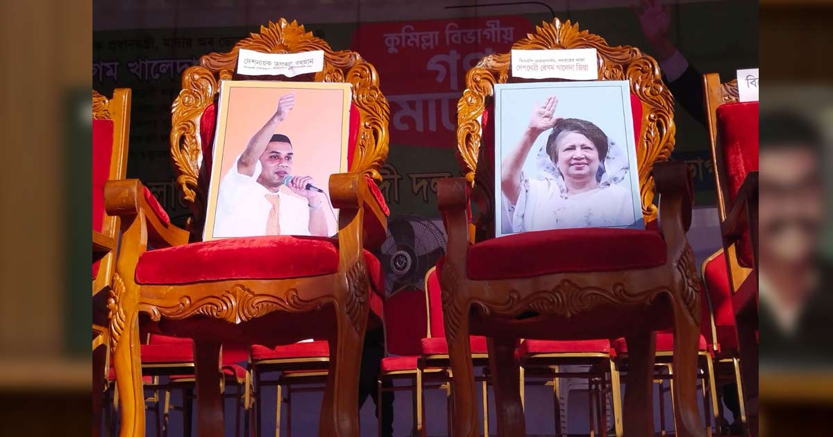 কুমিল্লার মঞ্চেও খালেদা-তারেকের আসন