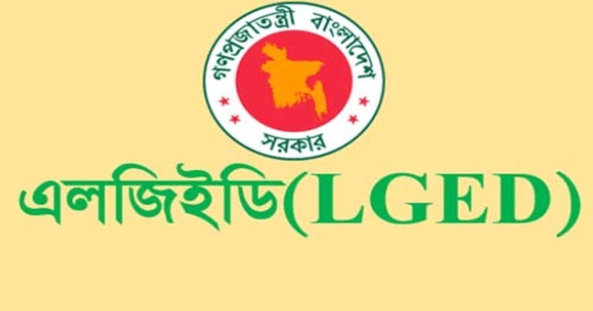 ১২ পদে ২২৩৭ জনকে নিয়োগ দেবে এলজিইডি
