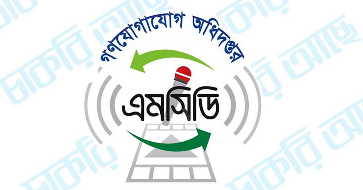 গণযোগাযোগ অধিদপ্তরে ৩৯৭ পদে চাকরি