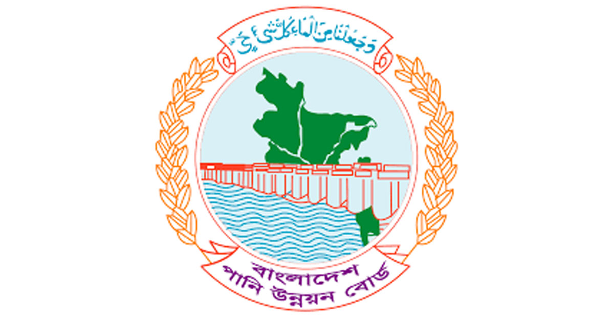 ১২ পদে বাংলাদেশ পানি উন্নয়ন বোর্ডে নিয়োগ