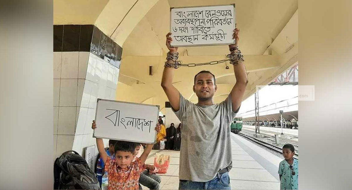 রেলে দুর্নীতি: এক যাত্রীর নিঃসঙ্গ প্রতিবাদ