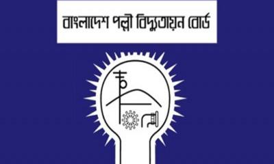 পল্লী বিদ্যুতায়ন বোর্ডে চাকরির সুযোগ