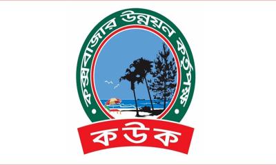 কক্সবাজার উন্নয়ন কর্তৃপক্ষে চাকরি