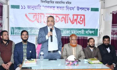 ১/১১ দিনে গণতন্ত্র হত্যা দিবস পালন করলো জামায়াত