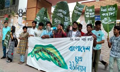 কলাপাতা-কচুপাতা হাতে ছাত্র ইউনিয়নের বিক্ষোভ