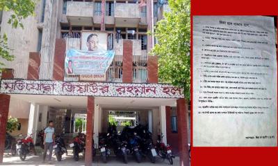 ছাত্রলীগ না করলে থাকা যাবে না ঢাবির জিয়া হলে!