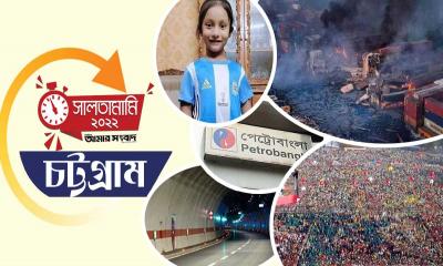 ২০২২ অভিশপ্ত বছর চট্টগ্রামবাসীর জন্য!