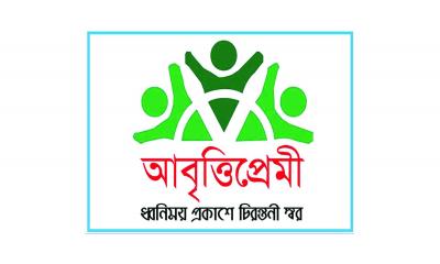 আজ শিল্পকলায় ‘শত কণ্ঠে শতকবির শত কবিতা আবৃত্তি’