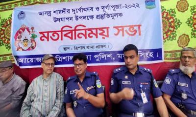ত্রিশালে দূর্গোৎসব উদযাপনে মতবিনিময় সভা