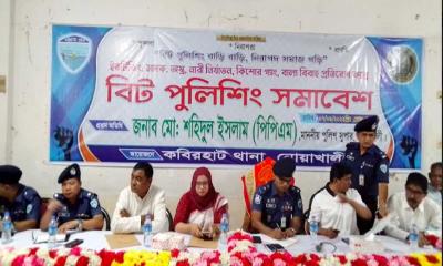 কবির হাটে বিট পুলিশিং সমাবেশ অনুষ্ঠিত