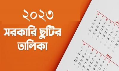 ২৩ সালের সরকারি ছুটি ২২ দিন