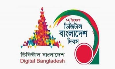 সারাদেশে ডিজিটাল বাংলাদেশ দিবস পালিত