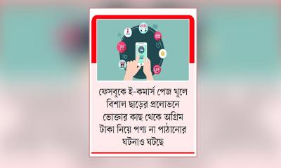 ডিজিটাল প্রতারণার ফাঁদ