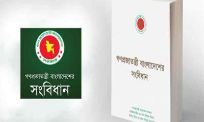 ৪ নভেম্বর সংবিধান দিবস ঘোষণা