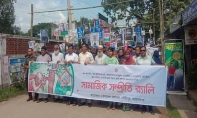 গৌরীপুরে বিভিন্ন ধর্মের মানুষের মধ্যে সম্প্রীতির মেলবন্ধনে সমাবেশ ও র‍্যালি
