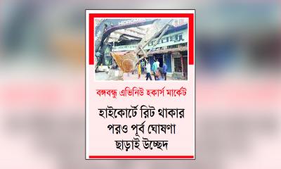 অনিশ্চয়তায় তিন শতাধিক দোকানমালিক