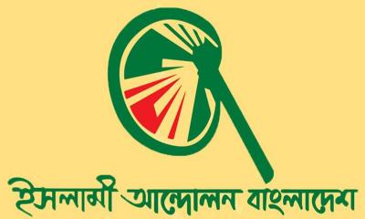 নগর সম্মেলনে যে দাবি জানালো ইসলামী আন্দোলন বাংলাদেশ