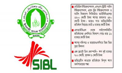 ইসলামী ব্যাংকে ৩০ হাজার কোটি টাকা ঋণ কেলেঙ্কারি