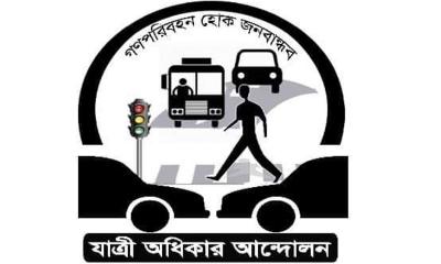‘অনিরাপদ সড়ক ও গণপরিবহন দিয়ে এসডিজি বাস্তবায়ন অসম্ভব’