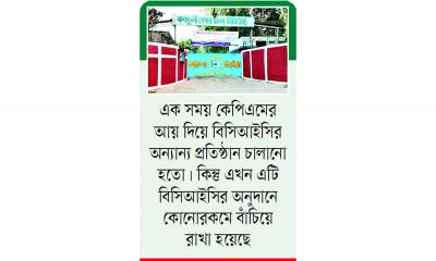 লোকসানে ধ্বংসের দ্বারপ্রান্তে কেপিএম