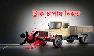 শ্যামলীতে ট্রাকের ধাক্কায় নিহত ২