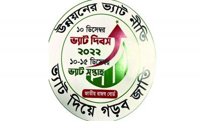 সচেতনতায় গুরুত্ব দিয়ে ভ্যাট সপ্তাহ
