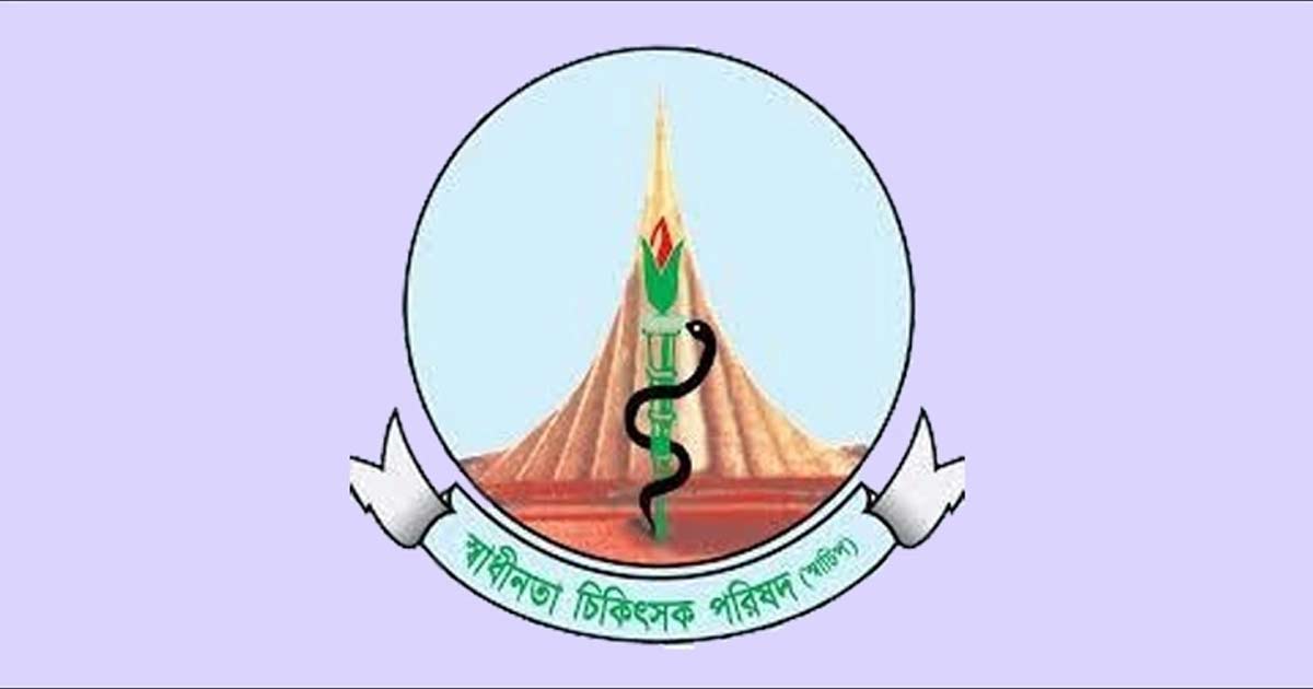 স্বাচিপ সম্মেলন ২৫ নভেম্বর