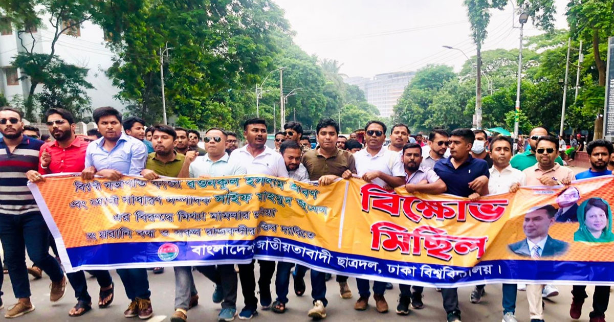 ঢাবিতে ছাত্রদলের বিক্ষোভ মিছিল 