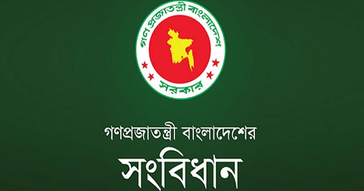 সংবিধান দিবস আজ