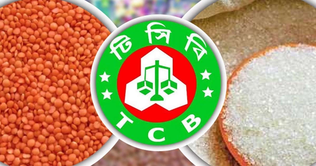 টিসিবির চিনি ও ডালের দাম বাড়িয়ে নতুন মূল্য নির্ধারণ