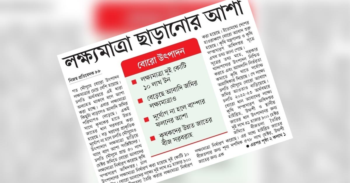 লক্ষ্যমাত্রা ছাড়ানোর আশা