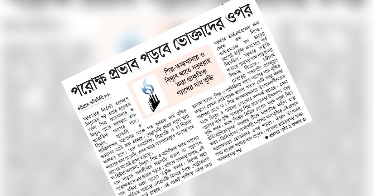 পরোক্ষ প্রভাব পড়বে ভোক্তাদের ওপর
