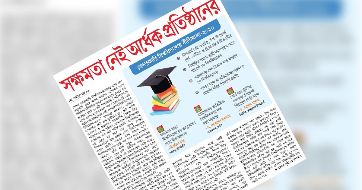 সক্ষমতা নেই অর্ধেক প্রতিষ্ঠানের