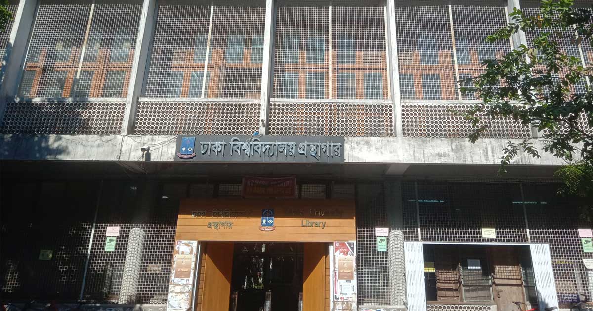 ঢাবির লাইব্রেরী গুলোতে পত্রিকা সংকট