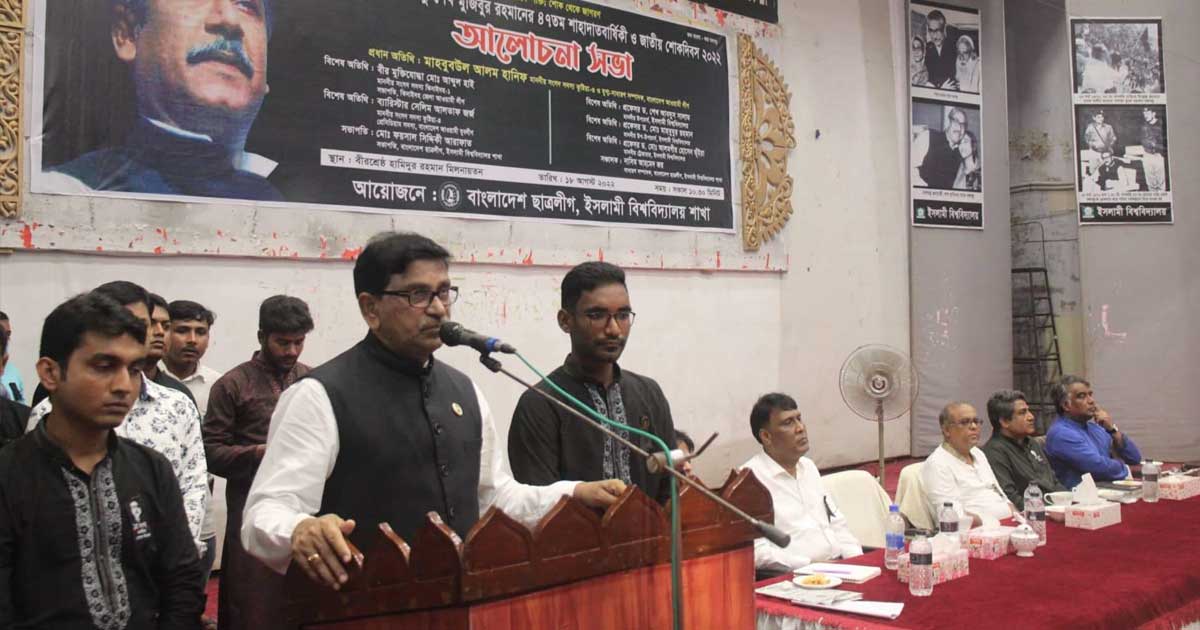 ইবিতে শোক দিবস উপলক্ষে আলোচনা সভা