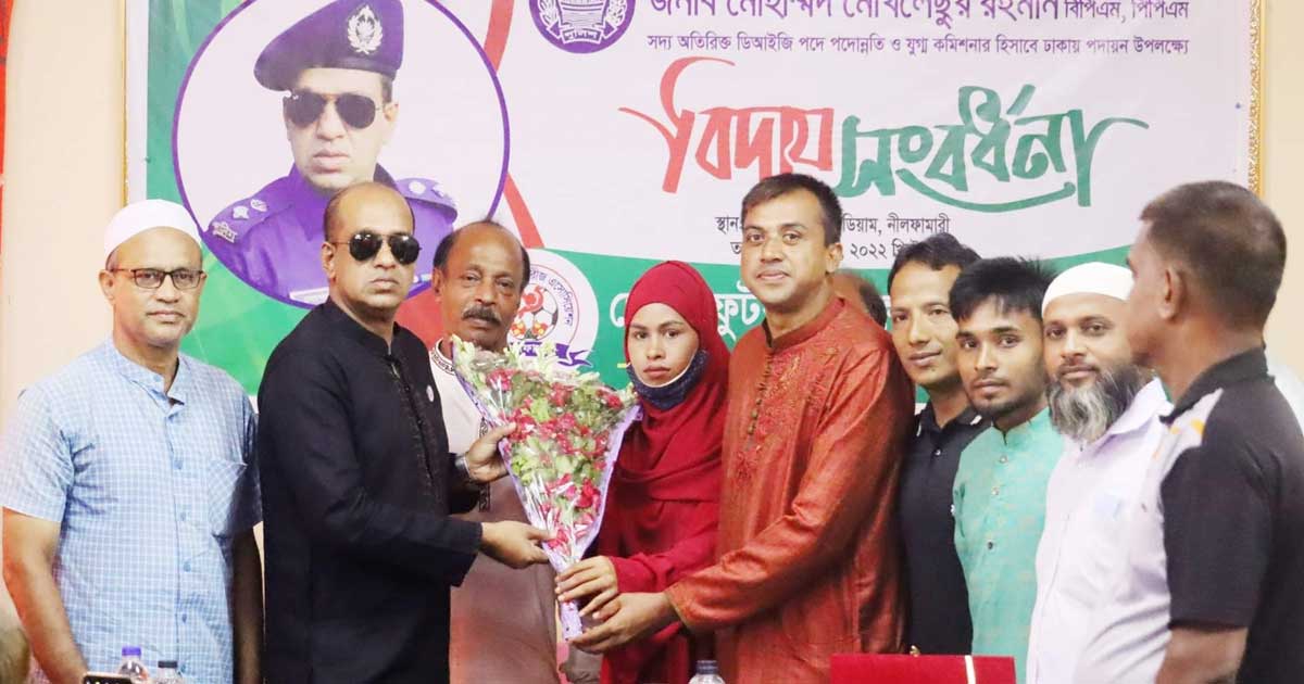 নীলফামারী পুলিশ সুপারকে বিদায় সংবর্ধনা প্রদান