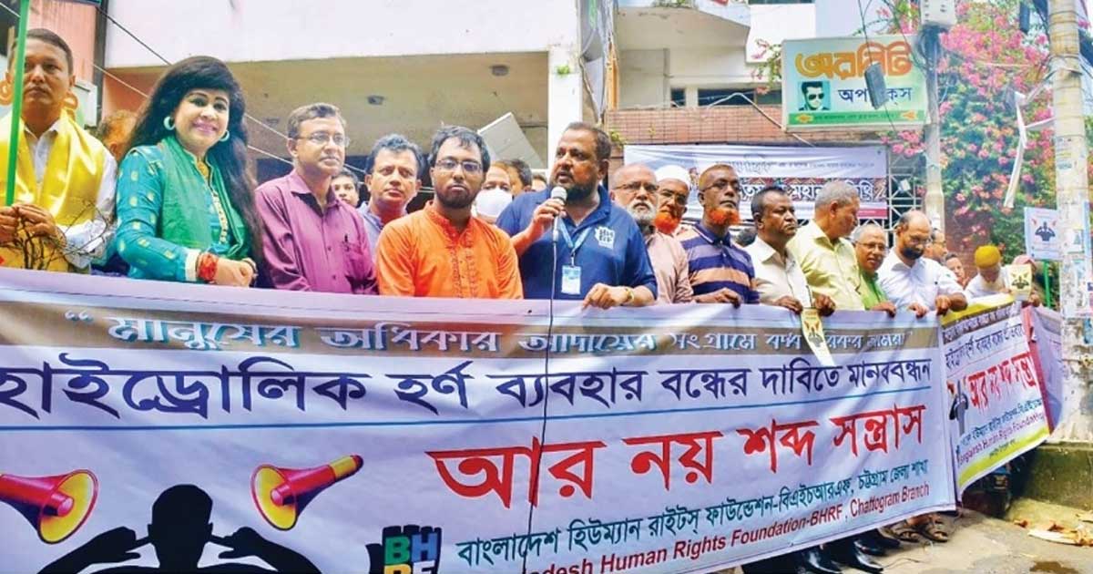 চট্টগ্রামের ২১ স্থানকে ‘নো হর্ন স্পট’ ঘোষণার দাবি