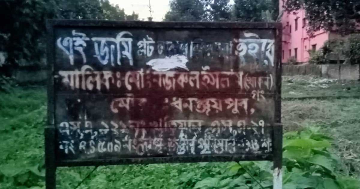 আশুলিয়ায় নিরীহ ব্যক্তির জমি দখলের চেষ্টার অভিযোগ