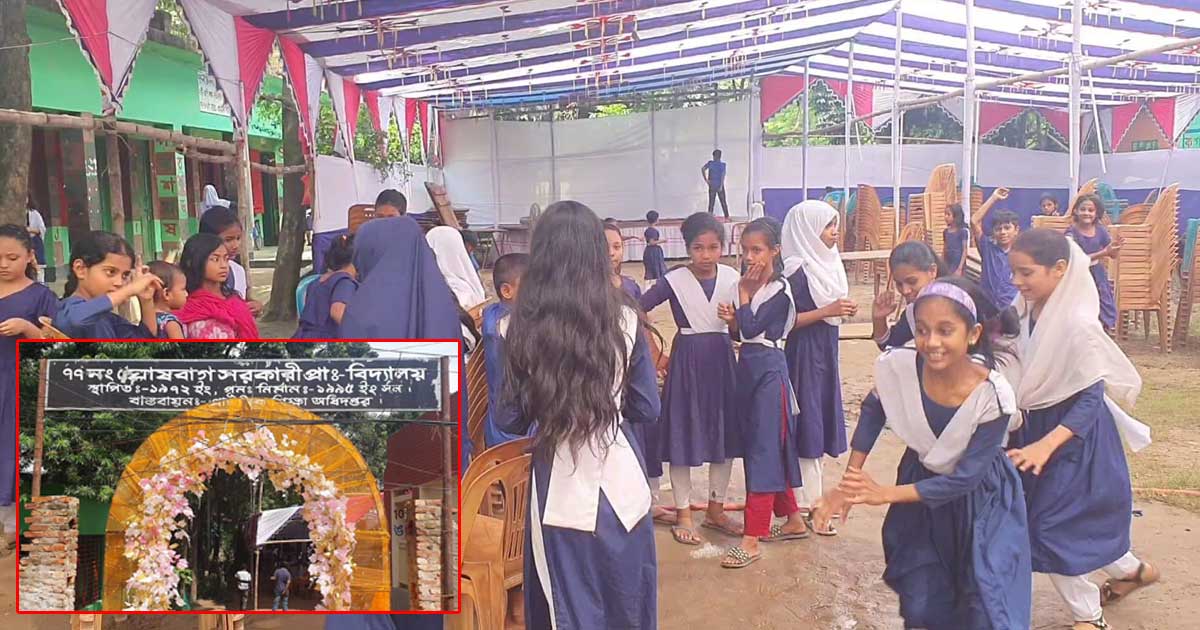 শিক্ষা কার্যক্রম ব্যাহত করে স্কুলে বিয়ের আয়োজন