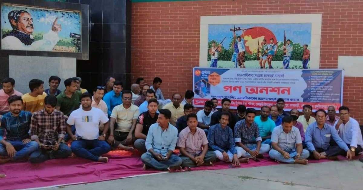 বেলকুচিতে ৭ দফা দাবিতে গণ অনশন কর্মসূচি পালিত