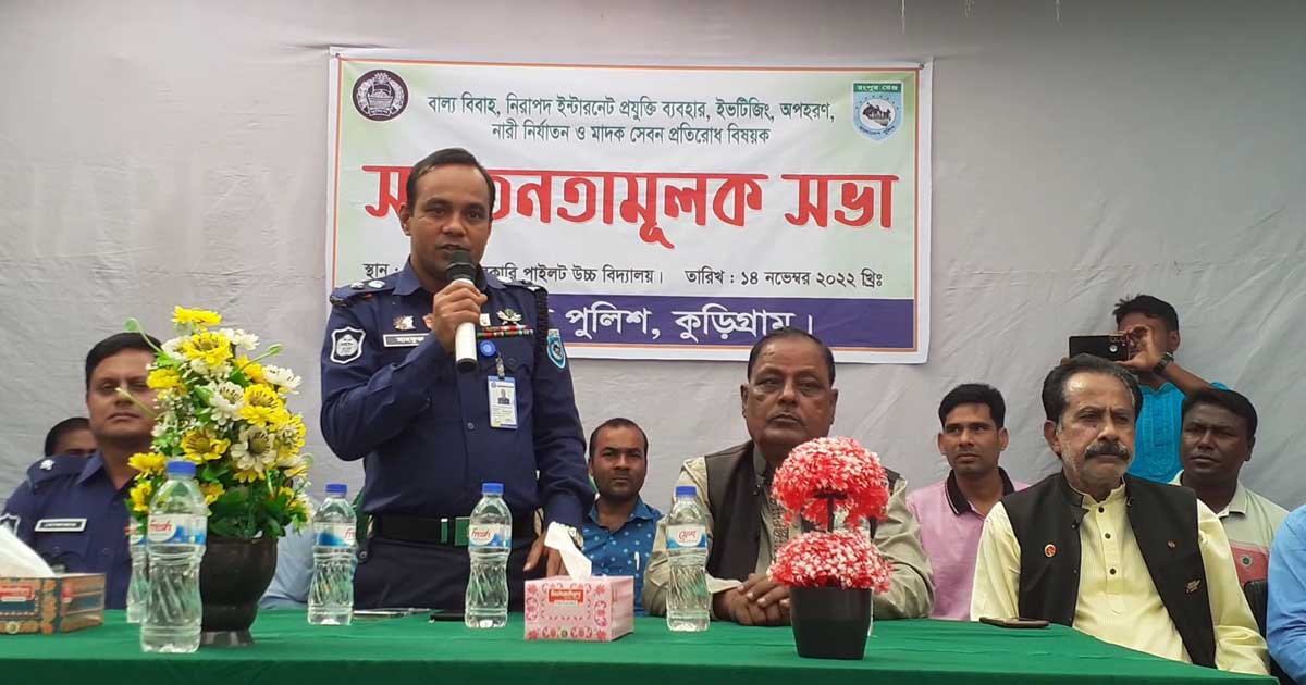 রাজিবপুরে সচেতনতামূলক সভা